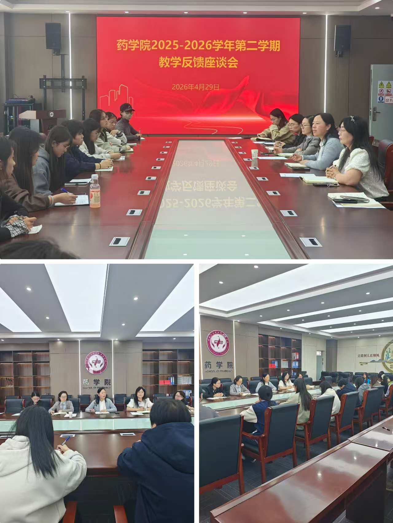 药学院召开2025-2026学年第二学期教学反馈座谈会