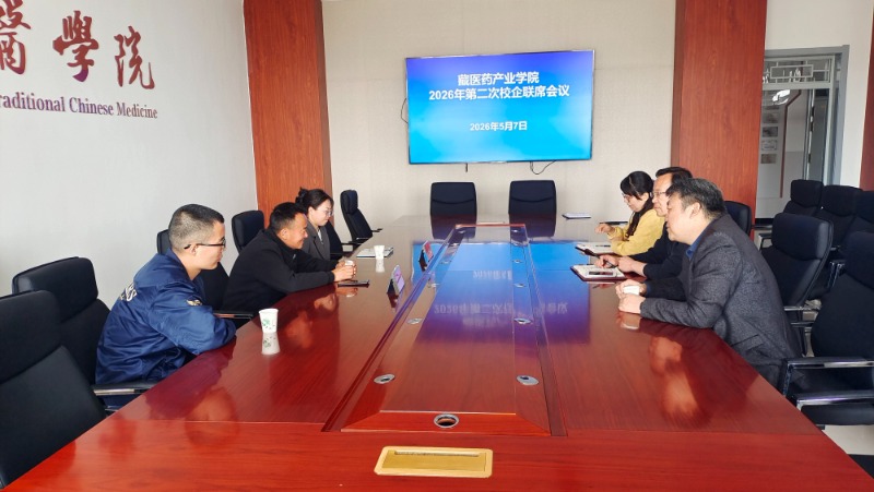 藏医药产业学院校企联席会议顺利召开
